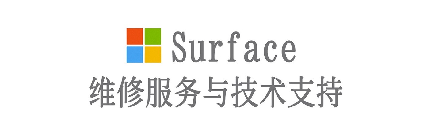 淮滨surface产品维修服务中心